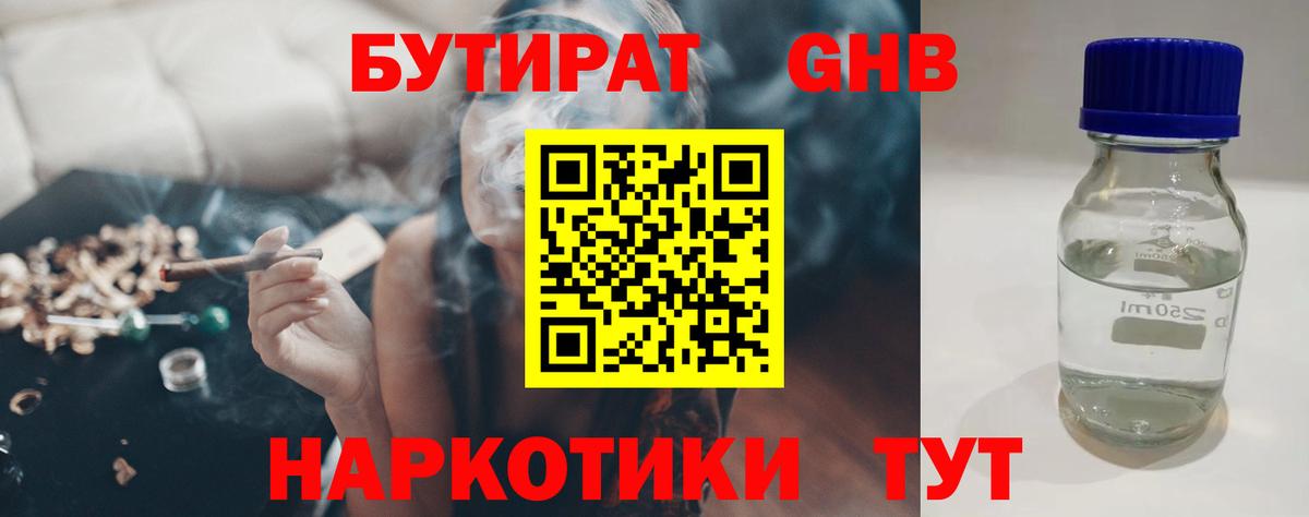 БУТИРАТ оксибутират Борзя