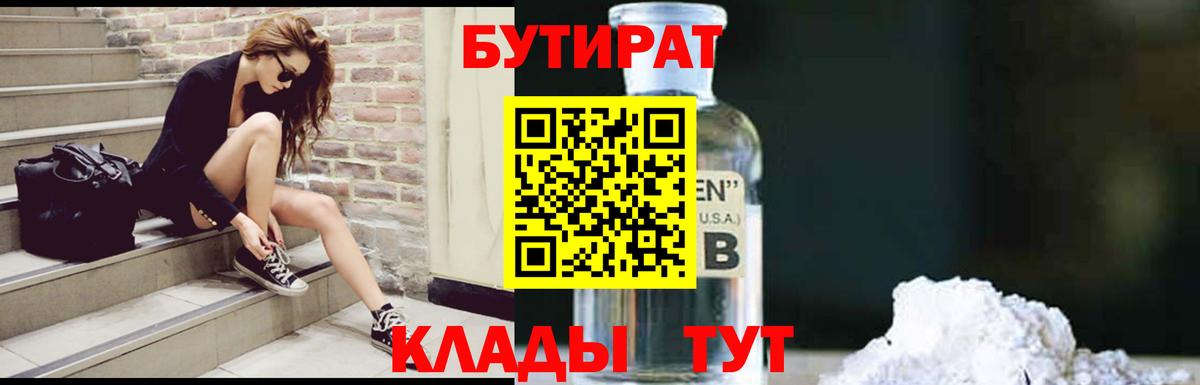 Борзя  Бутират GHB  Вход с VPN 