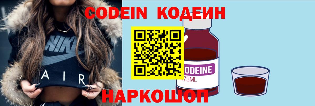 Codein Purple Drank  Вход с VPN  Борзя  Кодеиновый сироп Lean напиток Lean (лин) 